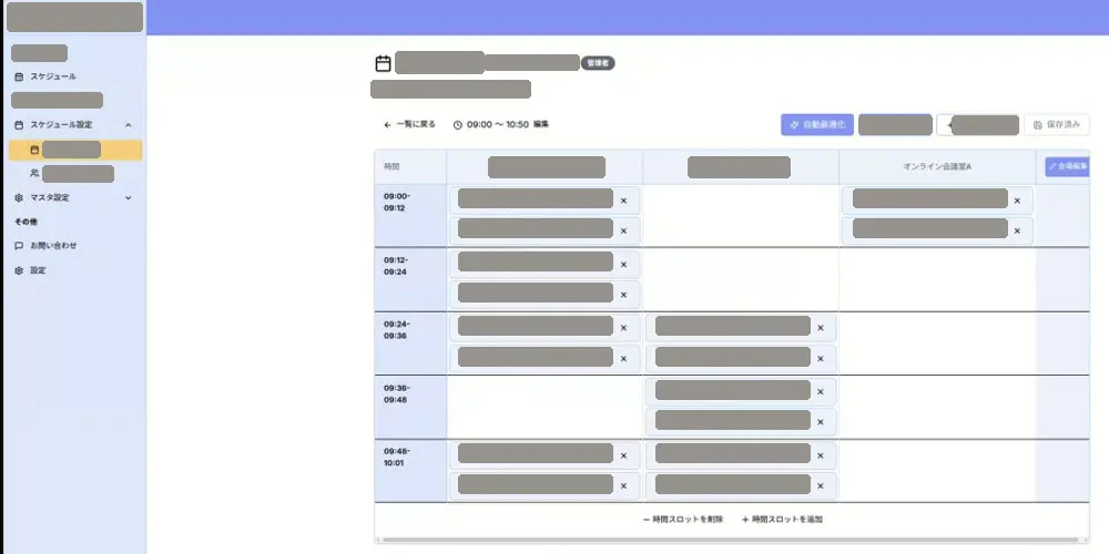 管理画面。時間帯ごとの割り当てが並ぶ表と「自動最適化」ボタン